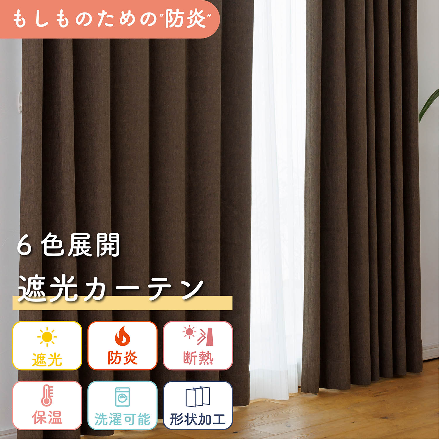 楽天市場】《遮光1級or 遮光2級で防炎機能のある厚地シリーズ》 1枚