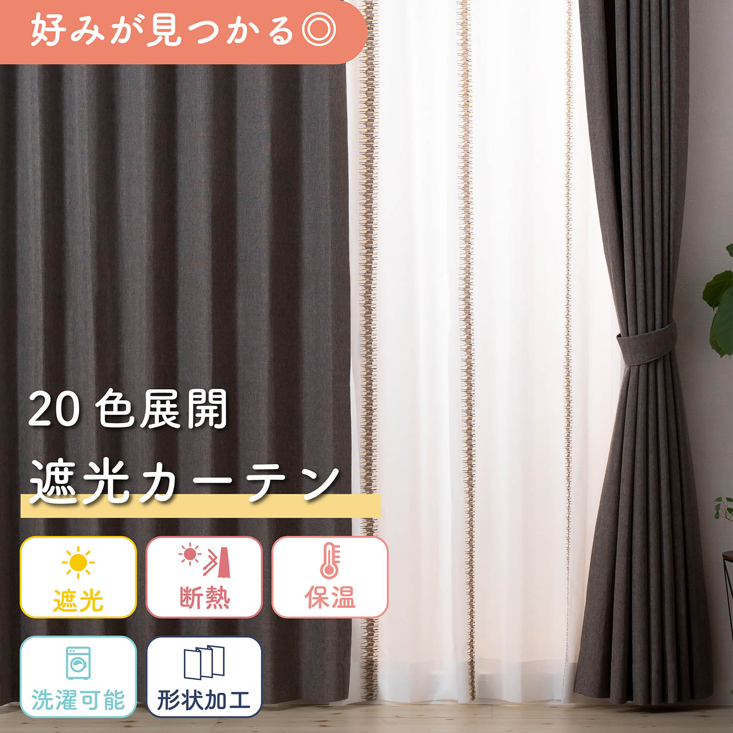 楽天市場】《遮光の無地カーテン》 1枚入り 選べる20色 オーダー 厚地