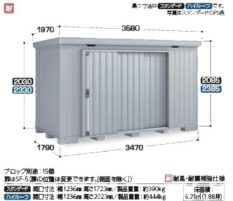 【イナバ屋根裏部屋】フォルタFS-3518H■ご機嫌大屋根●原則として型