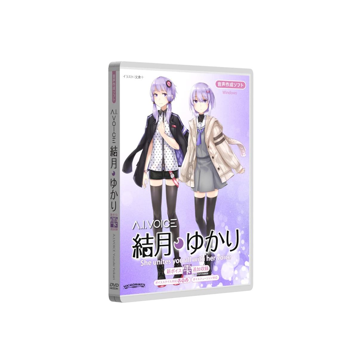 エーアイ A.I.VOICE 結月 ゆかり パッケージ版 音声合成ソフト|ハピネスマート店