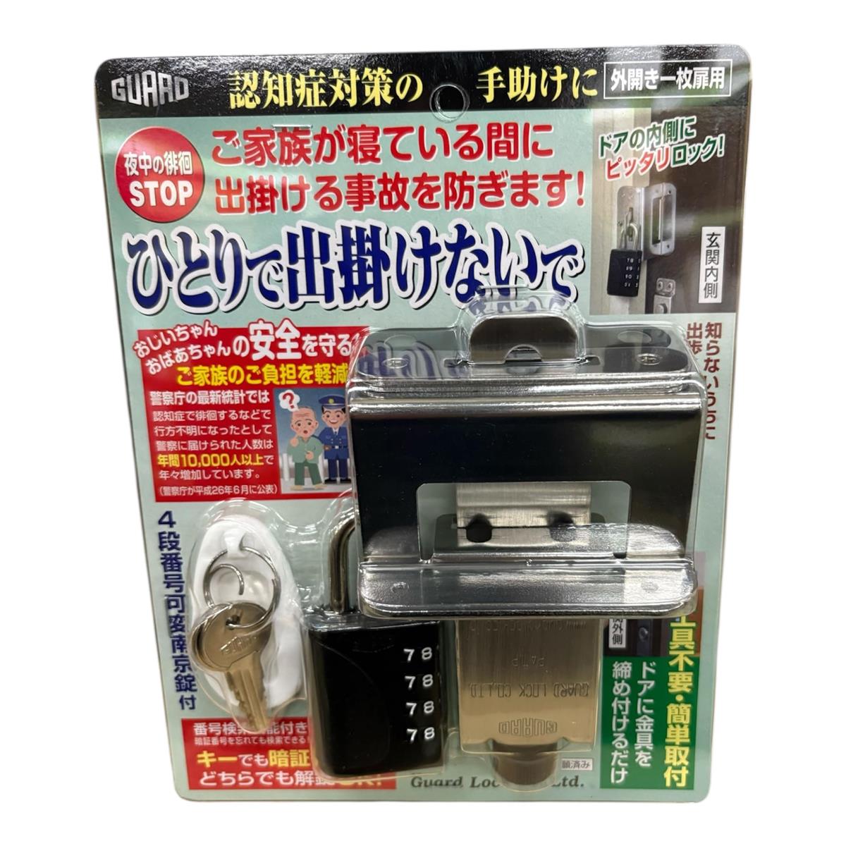 かばい立て鍵を掛ける 高だかで出掛けないで(外開き一枚扉用) 黒いこと