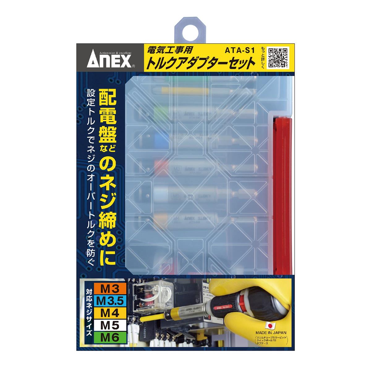 拡張部分(ANEX) トルクアダプター 灯し火工事用 容れもの付 5本組(M3/3.5/4/5/6) ATA-S1【オーバートルク押しとどめる、トルク管理すること能力のある】１番ウッド DIY 灯し火工事士