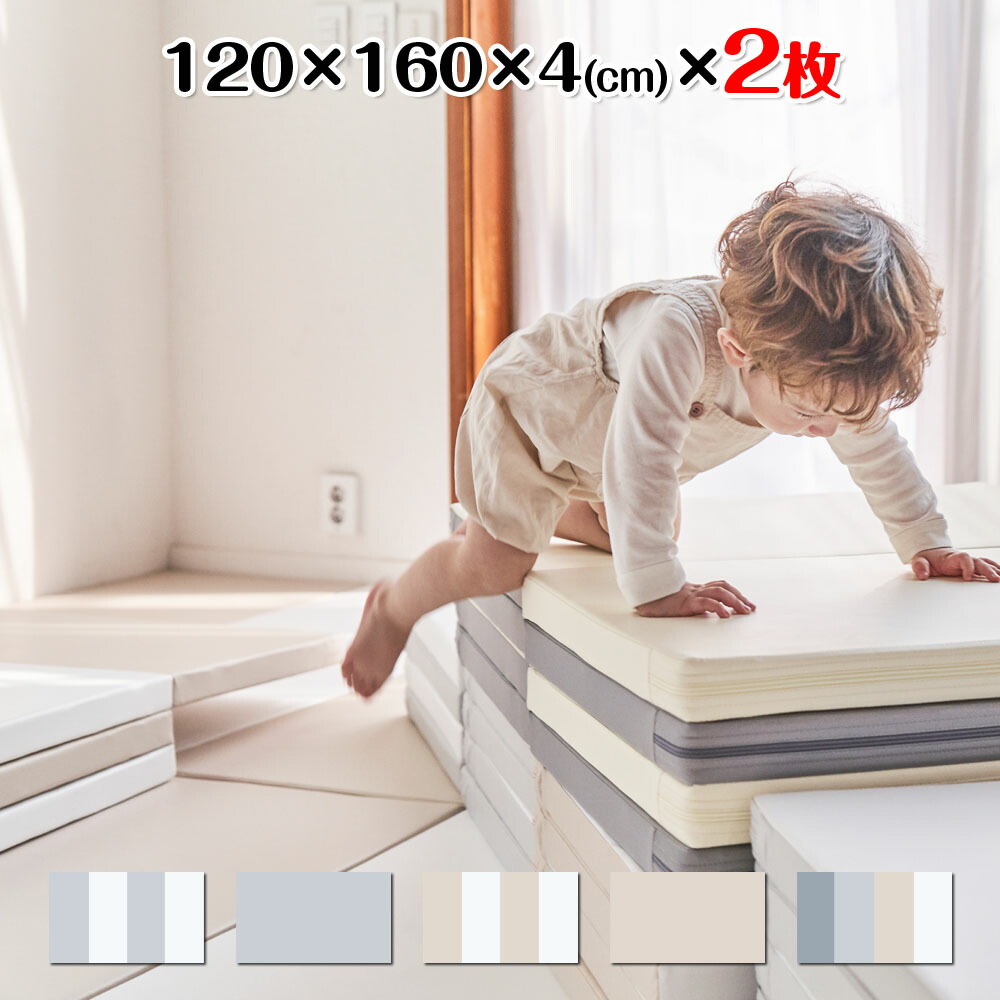 全品10%OFFクーポン 8 25 7:59迄 赤ちゃん プレイマット 厚手 ベビーマット 折りたたみ クッションマット 防水 お昼寝 フロアマット ジョイントマット 防音 ノンホルム 床暖房対応 Carre bebe 120×160cm2枚セット