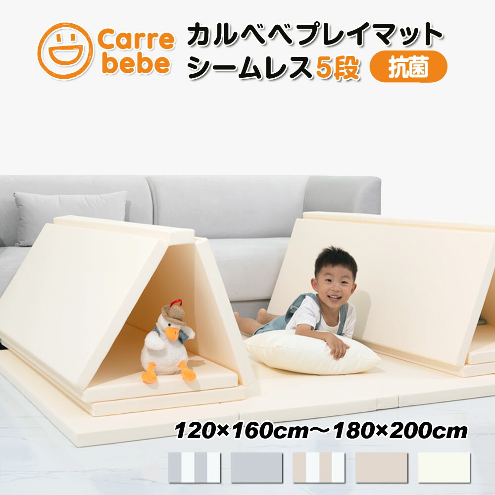 【超美品】厚手プレイマット 120×200cm Carre bebe プレイマット 厚手 防水 折りたたみ 抗菌 ベビーマット