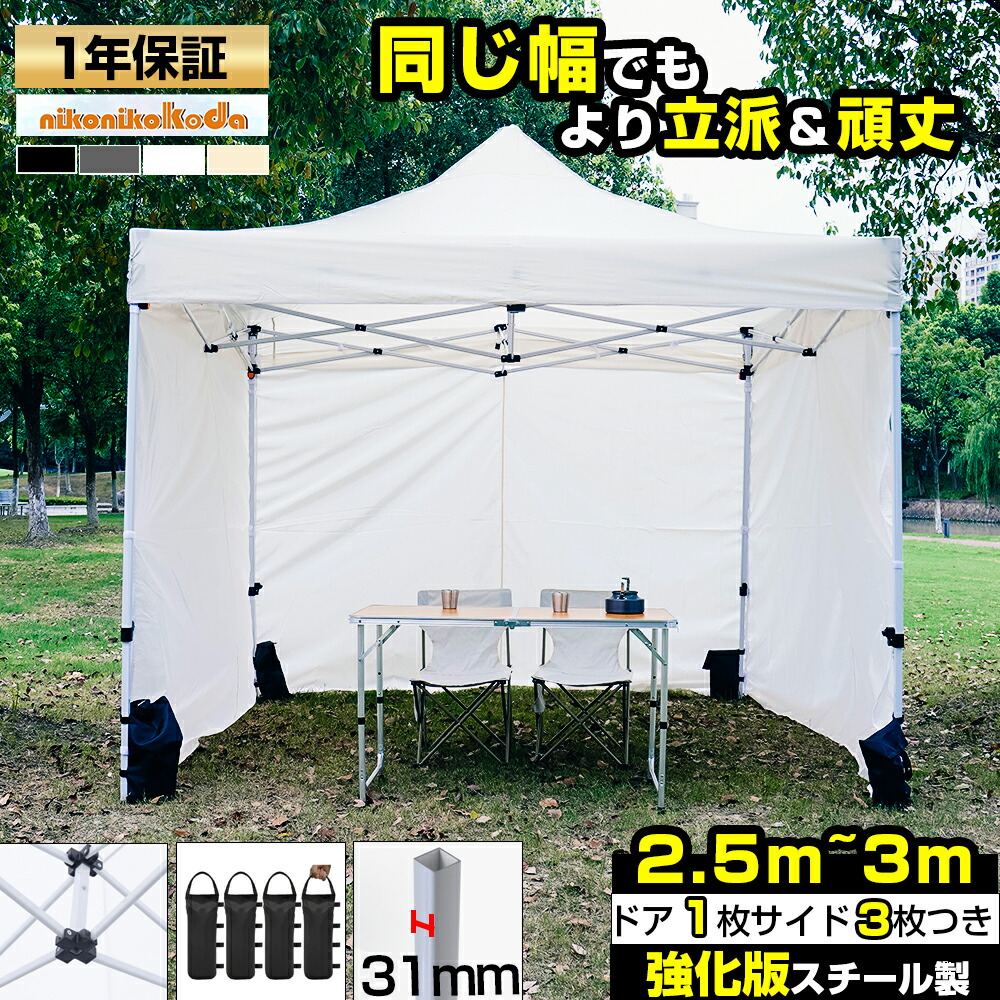 【1年引きうける】同じ幅でもより威風堂堂たる＆牢固たる ワンタッチタープテント3ｍ/2.5ｍ 牢固たる 大屋根極点式 出来事天幕 イベントタープ3m×3m  2.5マクスウェル2.5m 敷き地腰掛け 横幕4枚書き割り  スチール写真 天幕 タープ 300珊 250珊日よけ