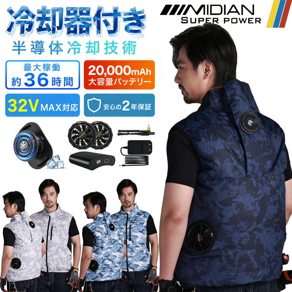 MIDIAN ペルチェベスト 32V フルセット 冷房装置より良い ペルチェ冷やかす服 冷房装置やり方服 気違い付き添い人やり方服 やり方着 ペルチェやり方服 3D立体送風 首まで冷やりとした 大電気容量蓄電池 高最終生産物ブラシレスモーター 男女兼用 やり方服 意気組み症打つ手 組みたてる 御釣り 工業プラント 農作業 まとめ買い・法人申しつける相応う