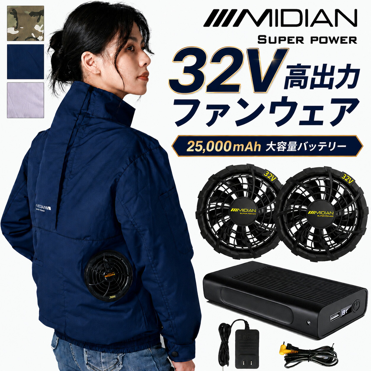 【DC32V 25000mAh】MIDIAN 空調作業服 首元まで涼しい フルセット ファン付き作業服 電動ファン付き 男女兼用 熱中症対策 作業着空調ウエア ジャケット 最大28時間稼動 熱中症対策 現場工事 釣り 男女通用 工場 農作業 運送 建築 出前 配達｜幸田商事