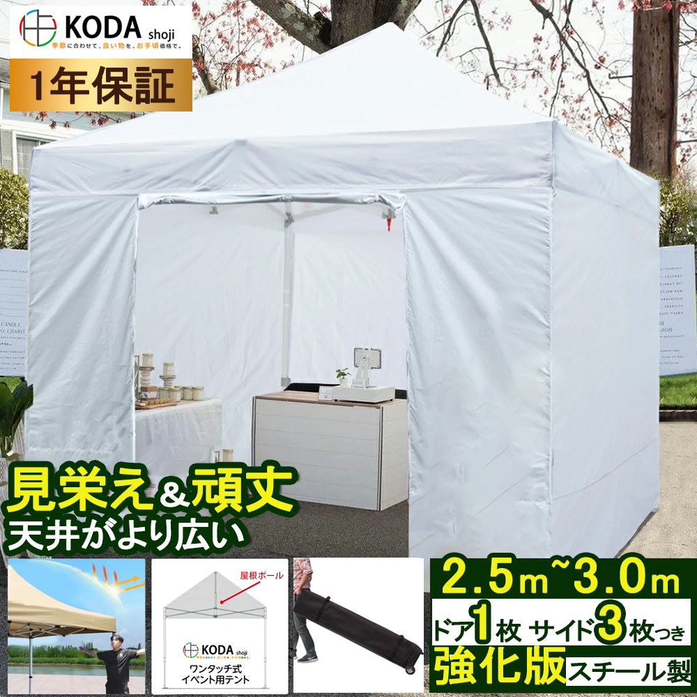 【楽天市場】【予約販売 】【1年保証 】ワンタッチタープテント2.5m 3ｍ 頑丈 屋根ポール式 イベントテント イベントタープ3m×3m サイトシート3枚  ドアシート1枚 横幕セット スチール テント タープ 300cm ワンタッチ ワンタッチテント ワンタッチタープ ...