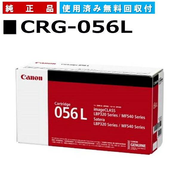 キヤノン (CANON) トナーカートリッジ056L (CRG-056L)《お得な２本仕掛ける》 《国内完全無欠品》 《安全性のある製造業者直送品》【LBP322i / LBP321 / MF541dw / MF551dw】
