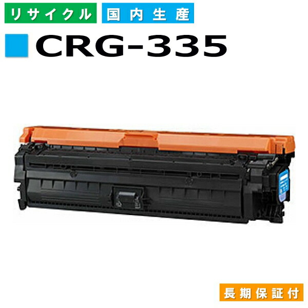 CANON キャノン　純正 トナーカートリッジ335　3本セット キヤノン キャノン用 トナーカートリッジ335 カラー 3本セット