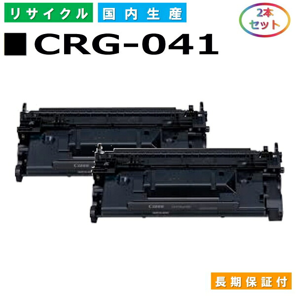 キヤノン Canon トナーカートリッジ041 (CRG041 BLK) LBP312i MF521dw 国産リサイクルトナー 0452C003 2本セット CRG-041 【純正品 再生トナー】|SDトナーズ 店