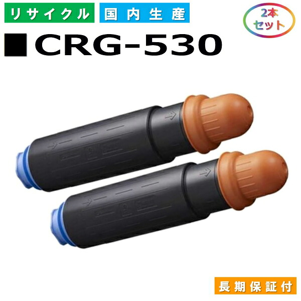キヤノン Canon トナーカートリッジ530 (CRG530 BLK) Satera LBP4510 国産リサイクルトナー 5192B001 2本仕掛ける CRG-530 【完全無欠品 生まれ変わりトナー】