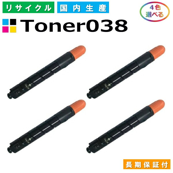 《選べる 4本セット》 トナー038(Toner038 ブラック シアン マゼンタ イエロー)キヤノン (CANON) 《国内純正品》 《安心メーカー直送品》【LBP9900Ci LBP9950Ci】|SDトナーズ 店