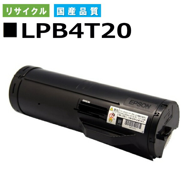 エプソン LPB4T20 トナーカートリッジ EPSON LP-S440DN 国産リサイクルトナー 【純正品 再生トナー】