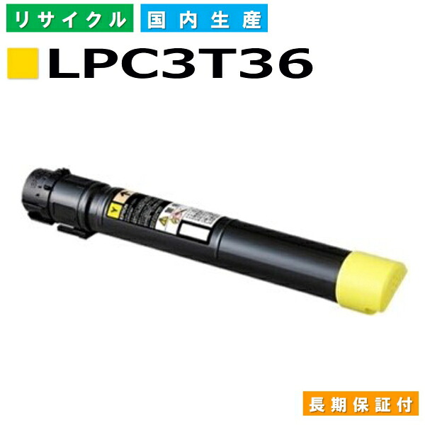 エプソン LPC3T36 イエロー (LPC3T36Y) トナーカートリッジ EPSON LP-S9070 国産リサイクルトナー 【純正品 再生トナー】