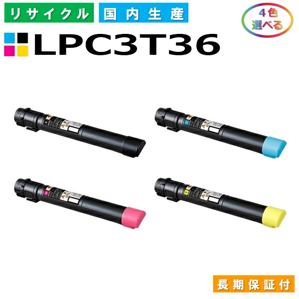 エプソン LPC3T36 トナーカートリッジ EPSON LP-S9070 各色 選べる4本仕掛ける 国産リサイクルトナー 【文句無し品 生まれ変わりトナー】 PCサプライ・消耗品-プリンター・FAX用インク