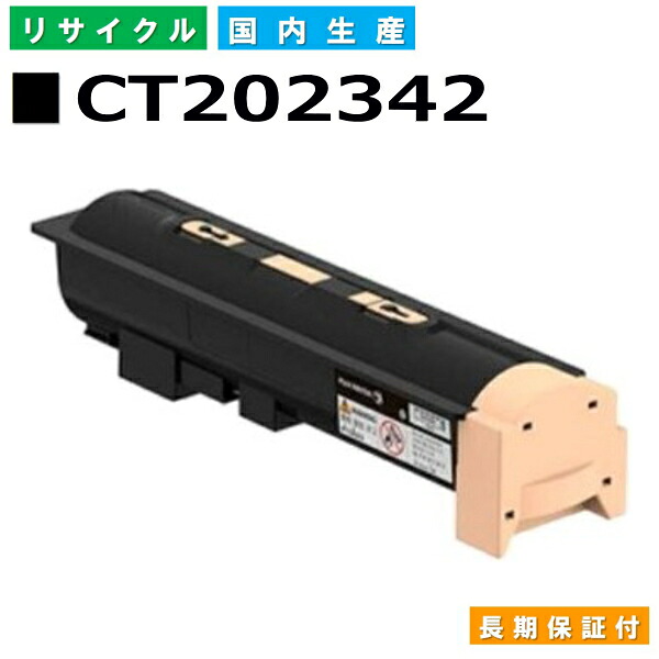 富士フイルム (旧ゼロックス対応) トナーカートリッジ CT202342 DocuPrint 5100d 国産リサイクルトナー 【純正品 再生トナー】