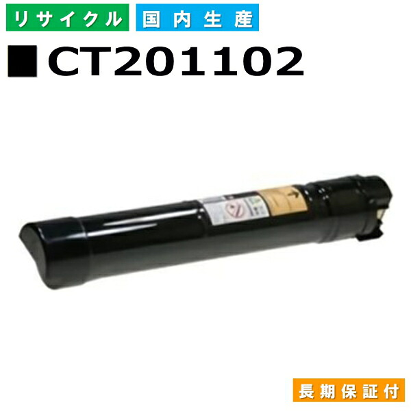 富士フイルム (旧ゼロックス対応) トナーカートリッジ CT201102 ブラック ApeosPortIII C2200 C2205 C3300 C3305 DocuCentreIII C2200 C2205 C3300 C3305 国産リサイクルトナー 【純正品 再生トナー】｜SDトナーズ 店