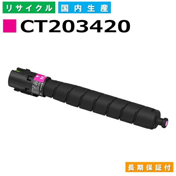 富士フイルム (旧ゼロックス対応) トナーカートリッジ CT203420 マゼンタ ApeosPort Print C5570 C4570 国産リサイクルトナー 【純正品 再生トナー】 8,485円