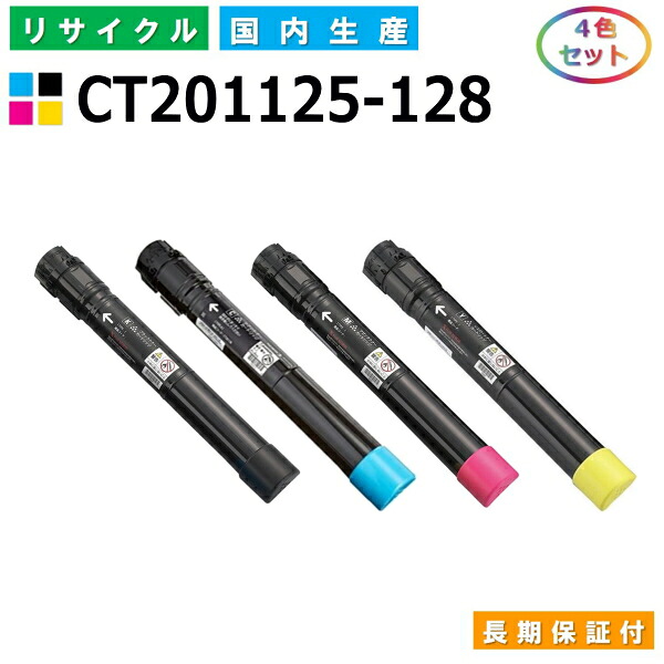 富士ゼロックス CT201125-128 トナーカートリッジ 富士フイルム Docuprint C2250 C3360 全色 4本セット 国産リサイクルトナー 【純正品 再生トナー】