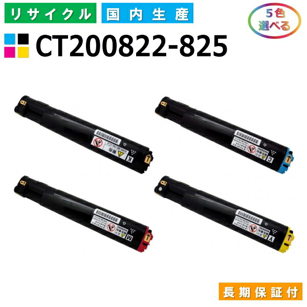 富士ゼロックス CT200822-825 トナーカートリッジ 富士フイルム DocuPrint C3050 各色 選べる5本仕掛ける 国産リサイクルトナー 【完全無欠品 生まれ変わりトナー】