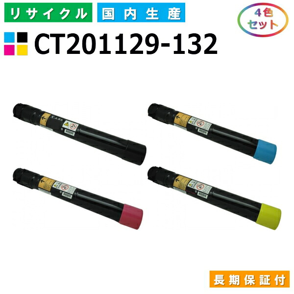 富士ゼロックス CT201129-132 トナーカートリッジ 富士フイルム Docuprint C2250 C3360 全色 4本セット 国産リサイクルトナー 【純正品 再生トナー】|SDトナーズ 店