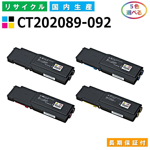 富士ゼロックス CT202089-092 トナーカートリッジ 富士フイルム DocuPrint CP400Ps CP400d CP400dII CP400psII 各色 選べる5本仕掛ける 国産リサイクルトナー 【完全無欠品 生まれ変わりトナー】