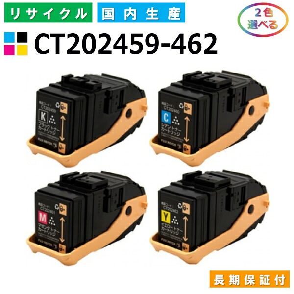 富士ゼロックス CT202459-462 トナーカートリッジ 富士フイルム DocuPrint C3450d C3450dII 各色 選べる2本仕掛ける 国産リサイクルトナー 【完全無欠品 生まれ変わりトナー】