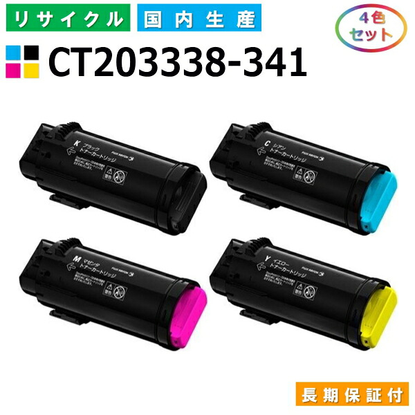 富士ゼロックス CT203338-341 トナーカートリッジ 富士フイルム ApeosPort-VII CP3322 CP4422 全色 4本仕掛ける 国産リサイクルトナー 【国内生み出すこと 生まれ変わりトナー】 【当て嵌める済み要リコール】
