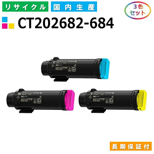富士ゼロックス CT202682-684 トナーカートリッジ 富士フイルム DocuPrint CM310z CM310zII CP310dw CP310dwII CP310st カラー 3色セット 国産リサイクルトナー 【純正品 再生トナー】