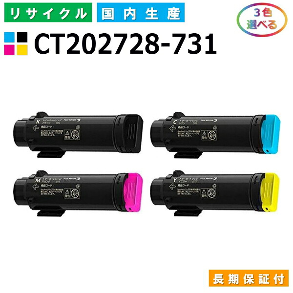 富士ゼロックス CT202728-731 トナーカートリッジ 富士フイルム DocuPrint CP210dw CM210z 各色 選べる3本セット 国産リサイクルトナー 【純正品 再生トナー】
