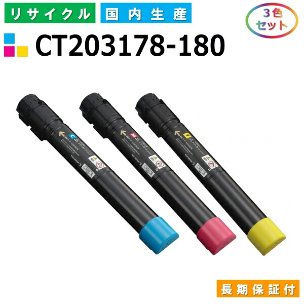 富士ゼロックス CT203178-180 トナーカートリッジ 富士フイルム DocuPrint C4150d カラー 3色セット 国産リサイクルトナー 【純正品 再生トナー】 19,133円