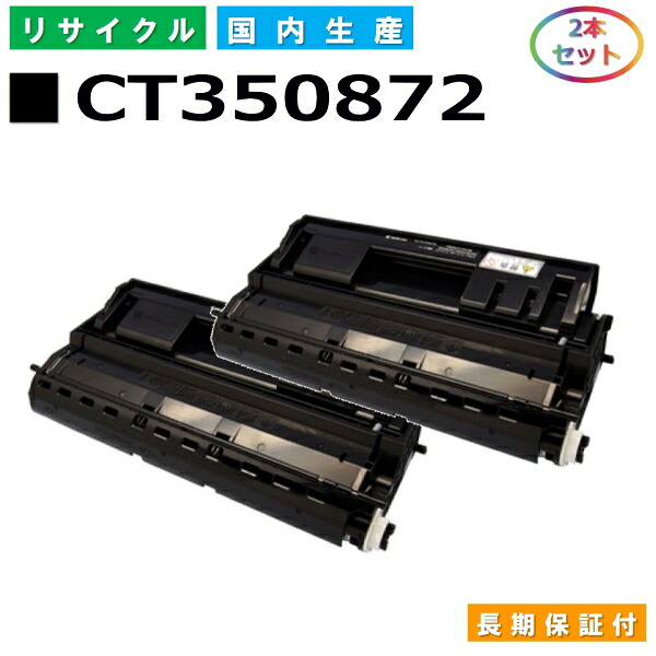 富士ゼロックス CT350872 トナーカートリッジ 富士フイルム Docuprint 3000 Docuprint 3100 Docuprint 3010 国産リサイクルトナー 2本仕掛ける 【完全無欠品 生まれ変わりトナー】