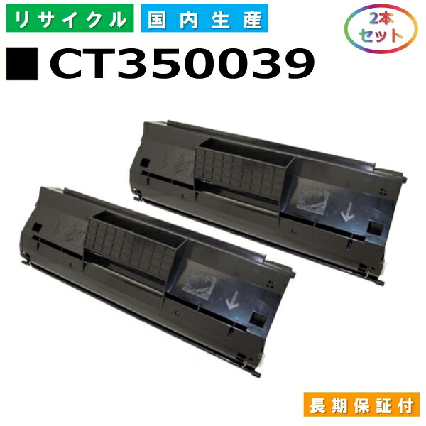 富士ゼロックス CT350039 トナーカートリッジ 富士フイルム ABLE 3150 3150FS 3150CF 国産リサイクルトナー 2本セット 【純正品 再生トナー】
