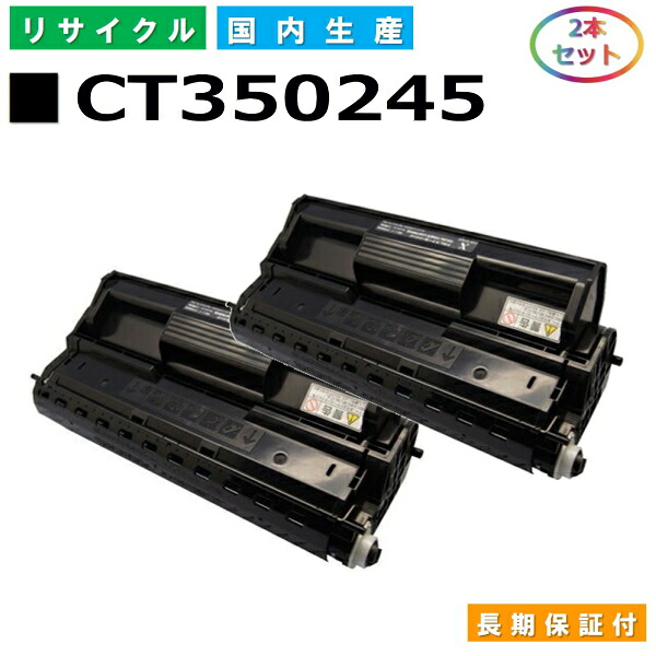 富士ゼロックス CT350245 トナーカートリッジ 富士フイルム Docuprint 205 Docuprint 255 Docuprint 305 国産リサイクルトナー 2本セット 【純正品 再生トナー】