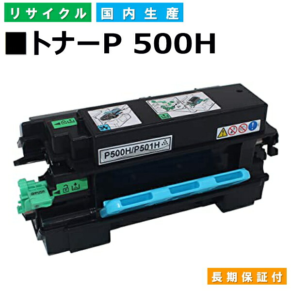 リコー RICOH トナーカートリッジ RICOH トナー P 500H (P 500H BK) 国産リサイクルトナー RICOH P 500 P 501 IP 500SF 【純正品 再生トナー】