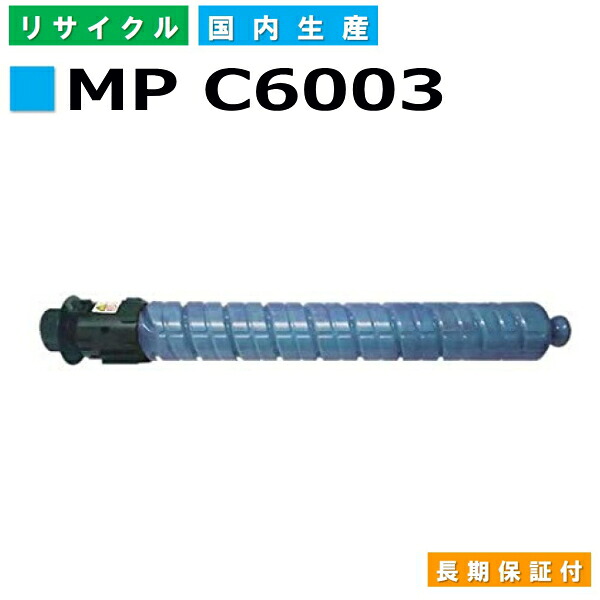 リコー RICOH トナーカートリッジ MP トナー C6003 シアン (MP C6003 C) 国産リサイクルトナー RICOH MP C6003 MP C5503 MP C4503 【純正品 再生トナー】｜SDトナーズ 店