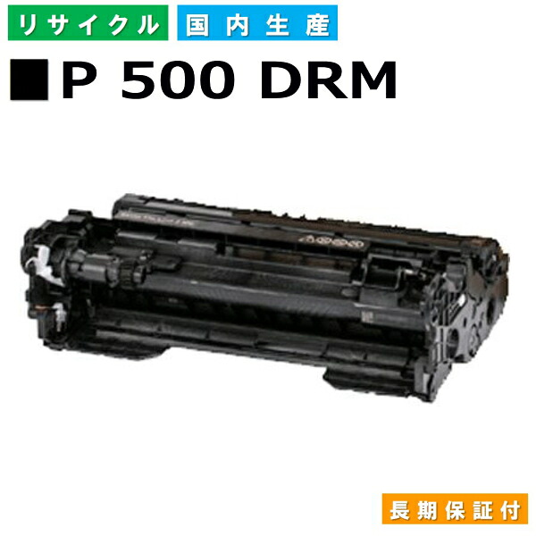 リコー RICOH 膜鳴楽器薬莢 RICOH 膜鳴楽器社会的単位 P 500 (P 500 DRM) 国産再利用膜鳴楽器 RICOH P 501 P 500 IP 500空想科学小説 【完全無欠品 生まれ変わりトナー】