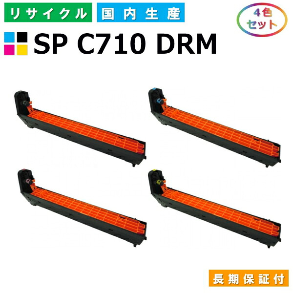 リコー SP C710 (SP C710 DRM) ドラムカートリッジ RICOH IPSiO SP C710 SP C710e SP C711 SP C720 SP C721 全色 4本セット 国産リサイクルトナー 【純正品 再生トナー】