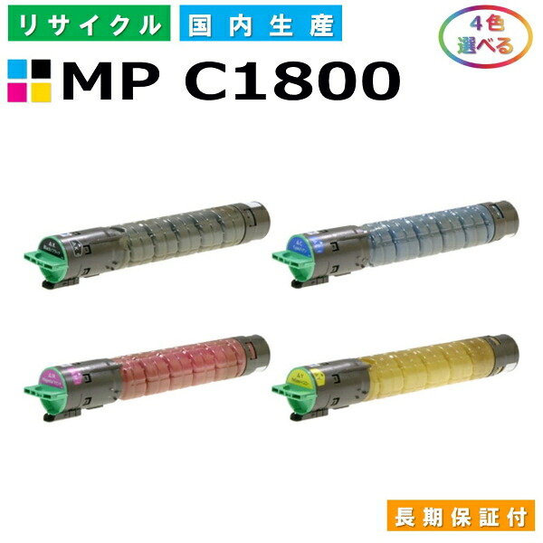 リコー imagio MP トナーキット C1800 (MP C1800) トナーカートリッジ RICOH imagio MP C1800 MP C1800SP MP C1800SPF 選べる4本セット 国産リサイクルトナー 【純正品 再生トナー】｜SDトナーズ 店