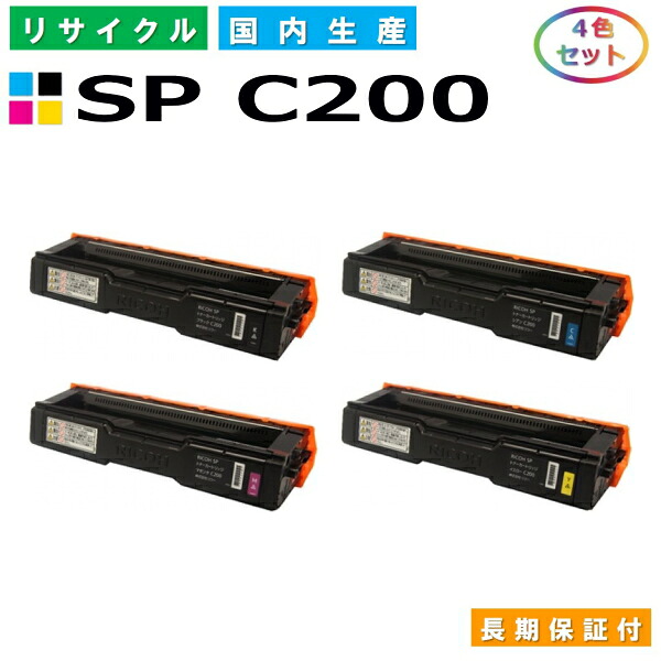 リコー SP トナー C200 (SP C200) トナーカートリッジ RICOH SP C250L SP C250SFL SP C260L SP C260SFL 全色 4本セット 国産リサイクルトナー 【純正品 再生トナー】