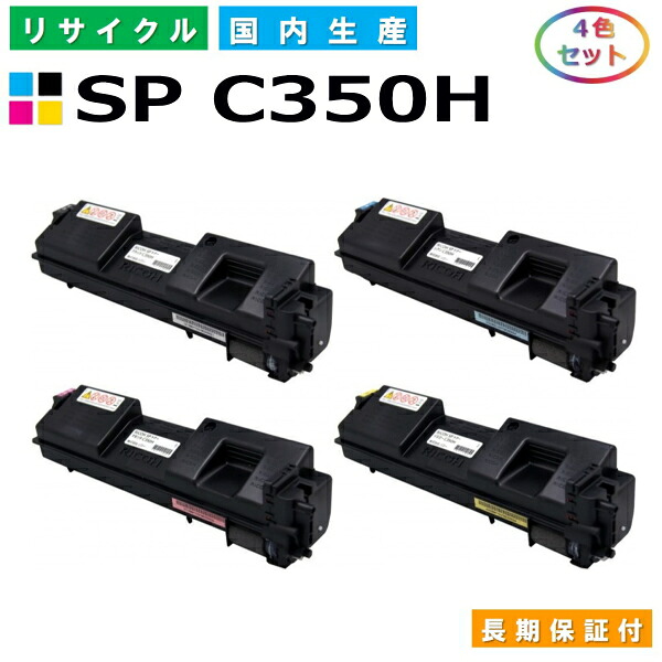 リコー SP トナー C350H (SP C350H) トナーカートリッジ RICOH SP C352 全色 4本仕掛ける 国産リサイクルトナー 【完全無欠品 生まれ変わりトナー】