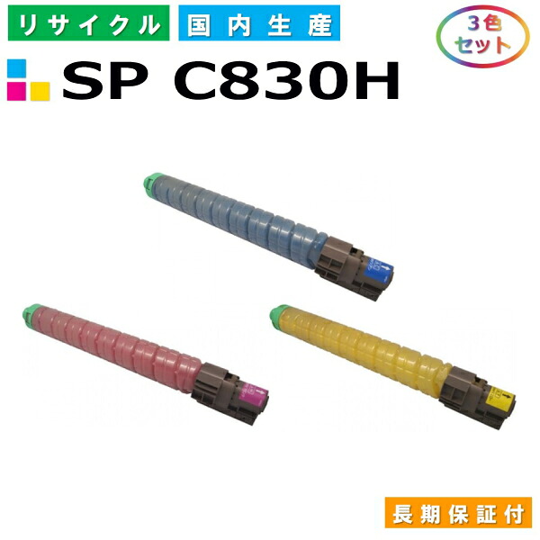 リコー IPSiO SP トナー C830H (SP C830H) トナーカートリッジ RICOH IPSiO SP C830 SP C831 カラー 3色セット 国産リサイクルトナー 【純正品 再生トナー】|SDトナーズ 店