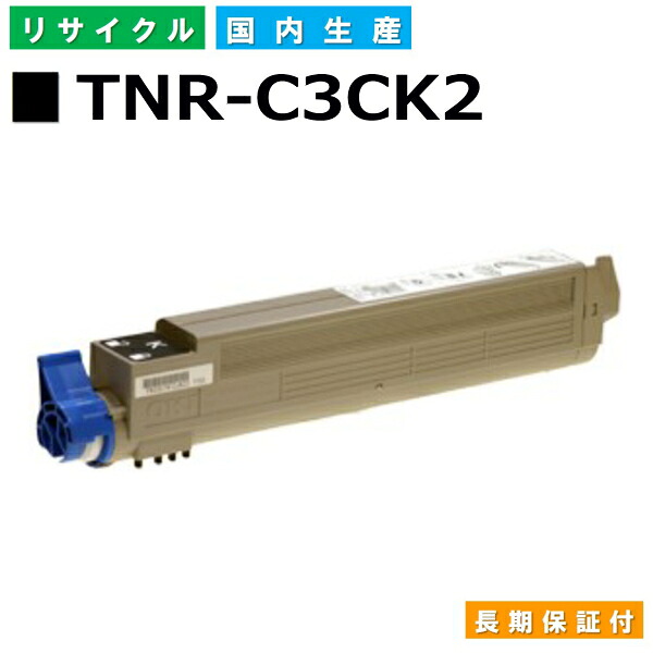 沖データ TNR-C3CK2 ブラック トナーカートリッジ OKI MICROLINE 9600PS MICROLINE Pro 9800PS-E MICROLINE Pro 9800PS-S MICROLINE Pro 9800PS-X 国産リサイクルトナー 【純正品 再生トナー】