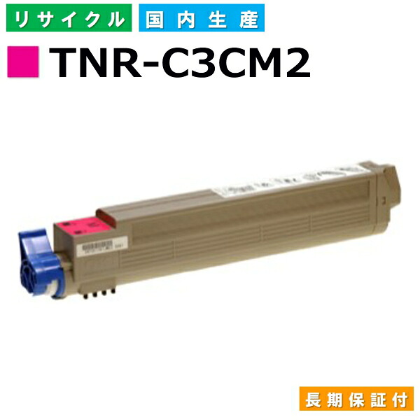 沖データ TNR-C3CM2 マゼンタ トナーカートリッジ OKI MICROLINE 9600PS MICROLINE Pro 9800PS-E MICROLINE Pro 9800PS-S MICROLINE Pro 9800PS-X 国産リサイクルトナー 【純正品 再生トナー】