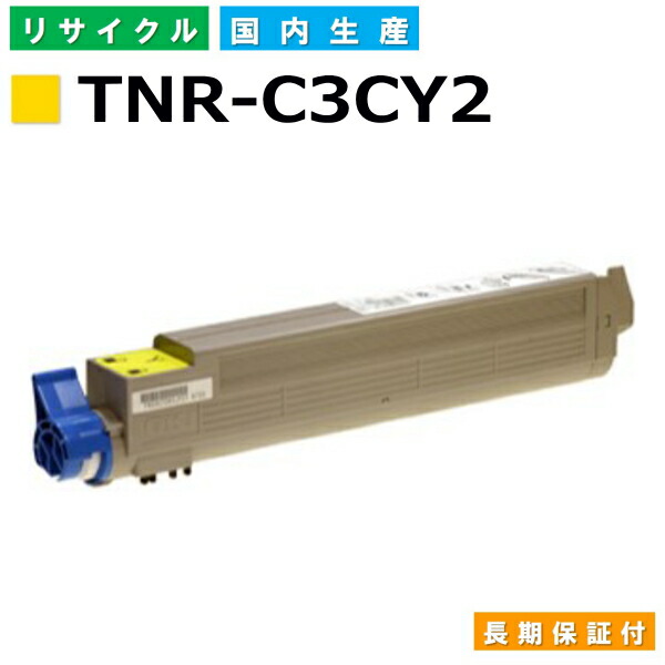 沖データ TNR-C3CY2 イエロー トナーカートリッジ OKI MICROLINE 9600PS MICROLINE Pro 9800PS-E MICROLINE Pro 9800PS-S MICROLINE Pro 9800PS-X 国産リサイクルトナー 【純正品 再生トナー】