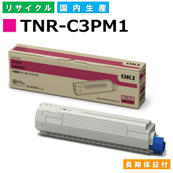 沖データ TNR-C3PM1 マゼンタ トナーカートリッジ OKI COREFIDO2 MC862dn COREFIDO2 MC862dn-T 国産リサイクルトナー 【純然たる品 生まれ変わりトナー】