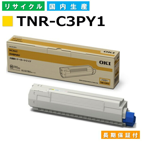 沖データ TNR-C3PY1 黄色 トナーカートリッジ OKI COREFIDO2 MC862dn COREFIDO2 MC862dn-T 国産リサイクルトナー 【純然たる品 生まれ変わりトナー】