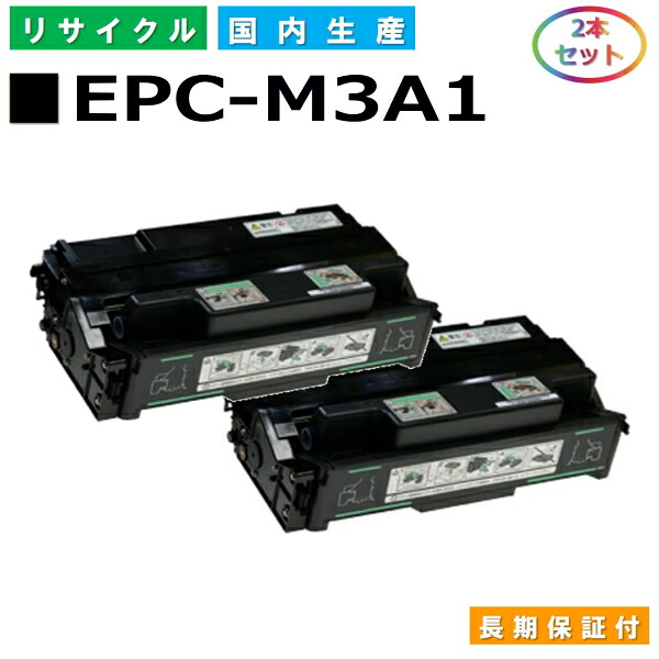 沖データ EPC-M3A1 トナーカートリッジ OKI B810n 国産リサイクルトナー 2本セット 【純正品 再生トナー】