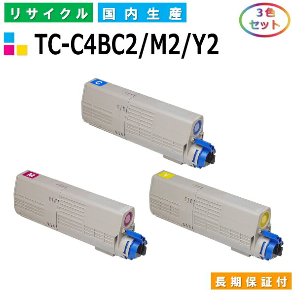 沖データ TC-C4BC2 / M2 / Y2 トナーカートリッジ OKI COREFIDO3 C542dnw カラー 3色セット 国産リサイクルトナー 【純正品 再生トナー】